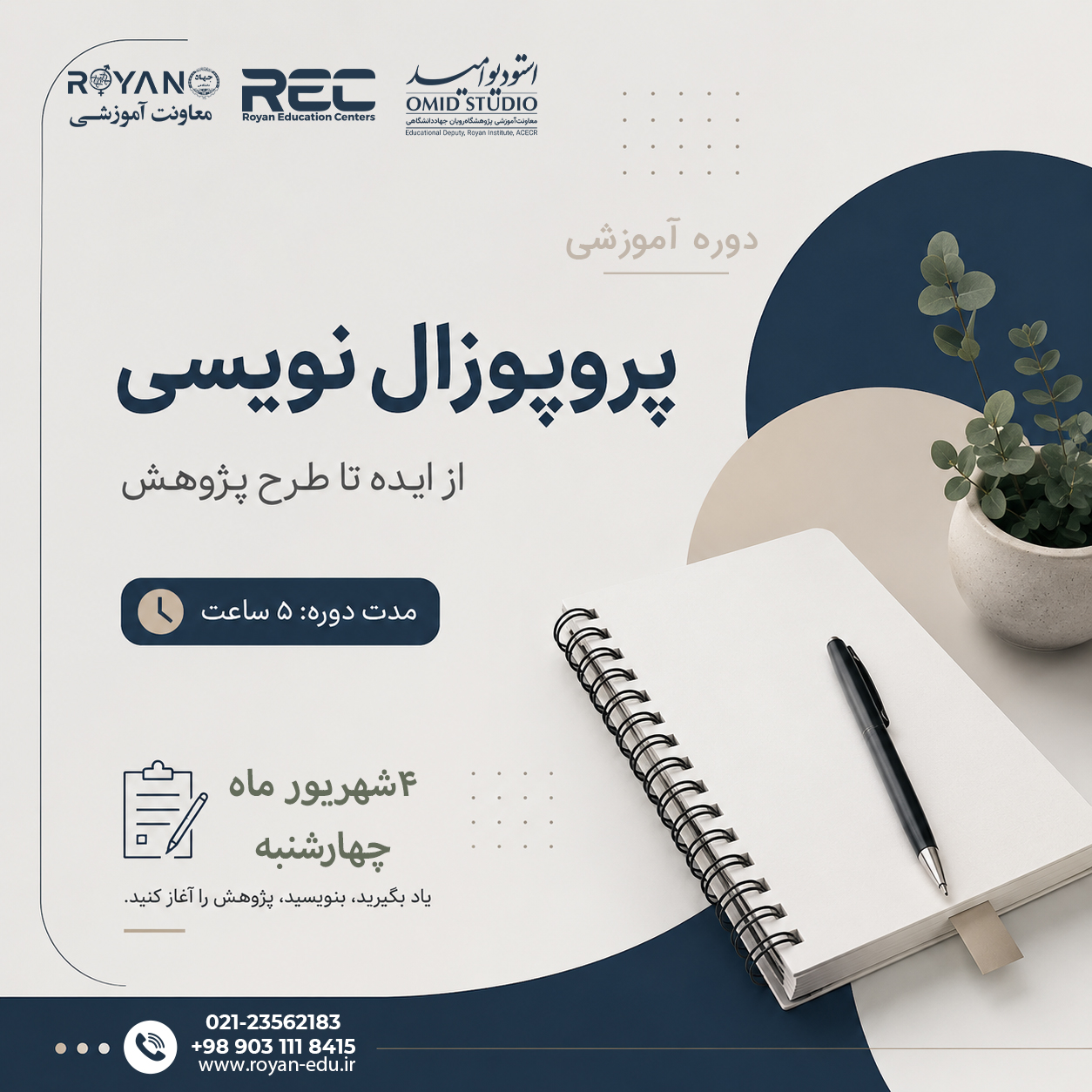 نام دوره